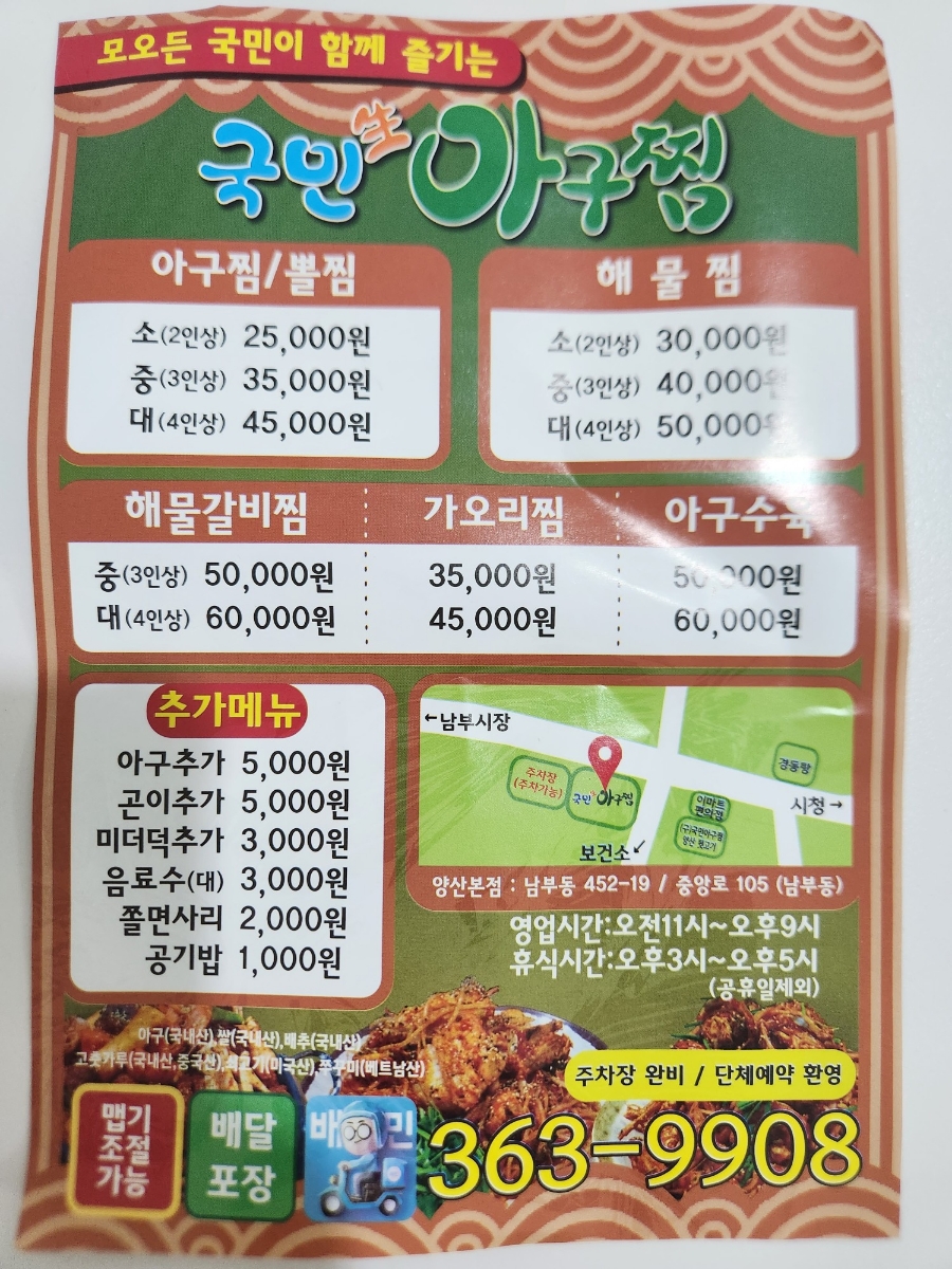 국민 생아구찜 이미지