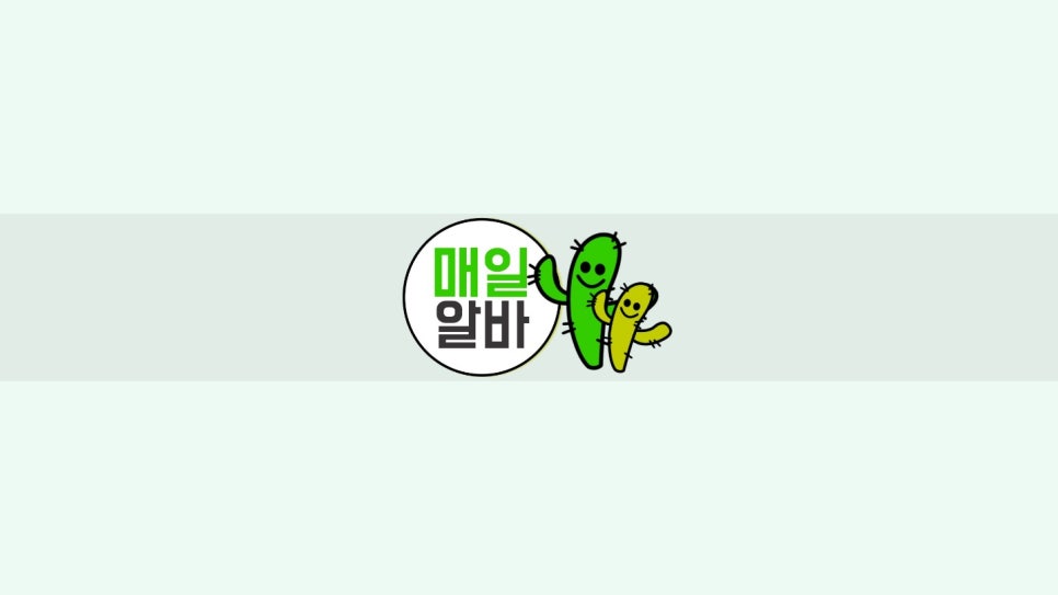 매일직업소개소 이미지
