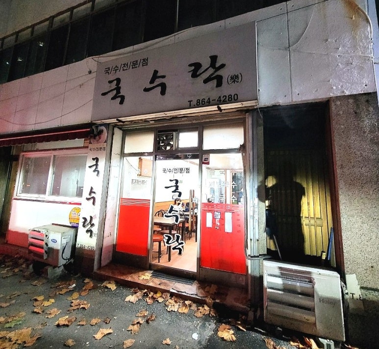 국수락 이미지