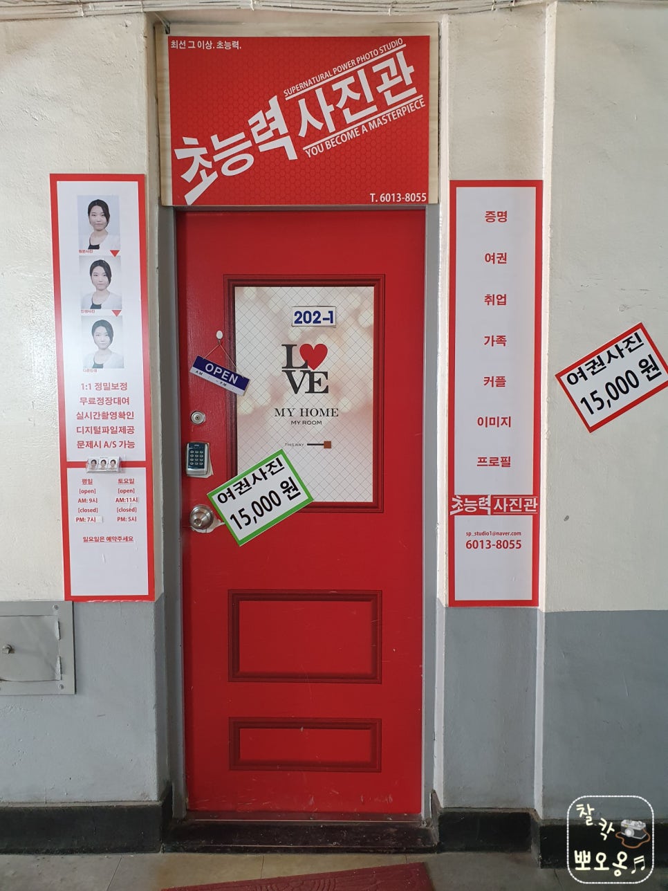 초능력사진관 이미지