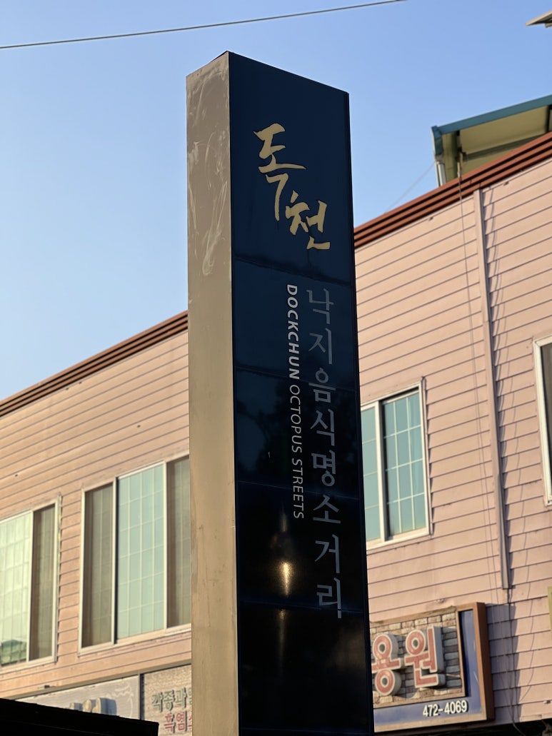 독천분식 이미지