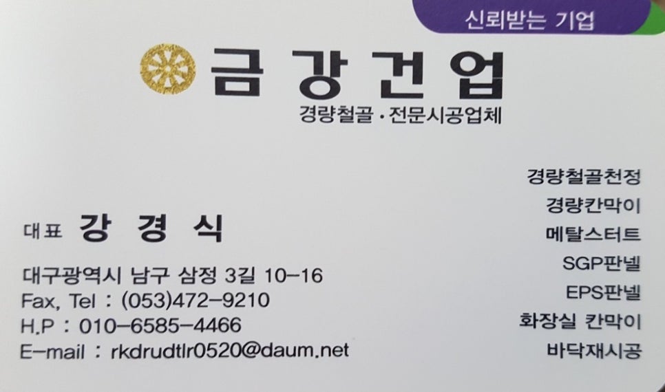 금강건업 이미지
