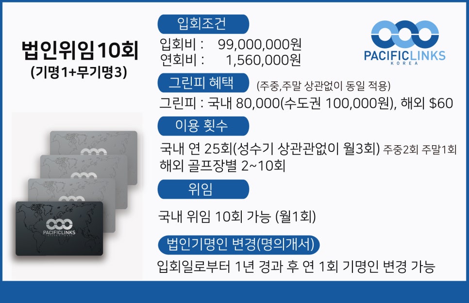 퍼시픽링스골프멤버십 이미지