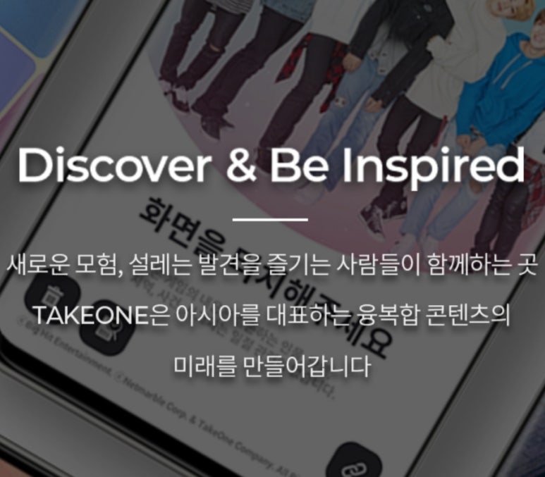 주식회사 테이크원컴퍼니 이미지