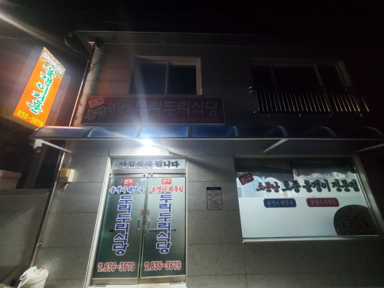 두리두리식당 이미지