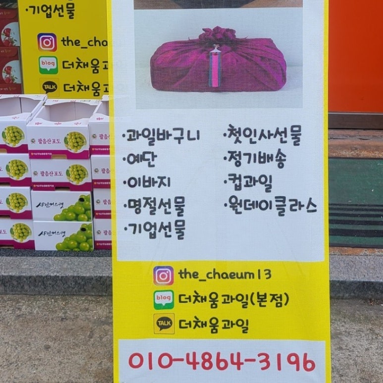 더채움과일 이미지