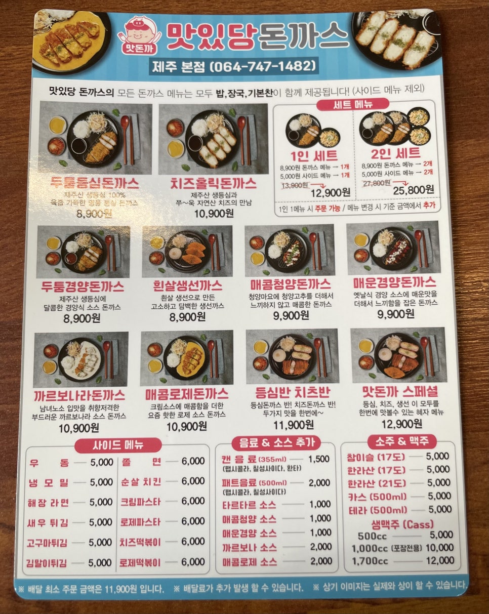 맛있당돈까스제주본점 이미지