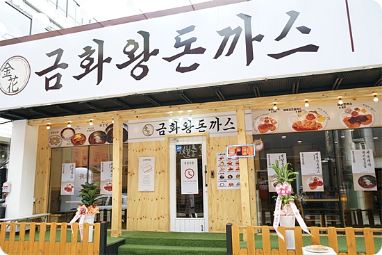 백왕돈까스 이미지