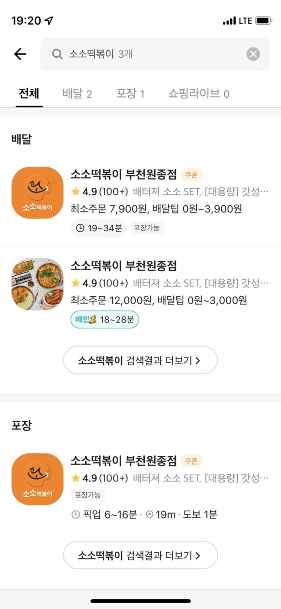 소소떡볶이부천원종점 이미지