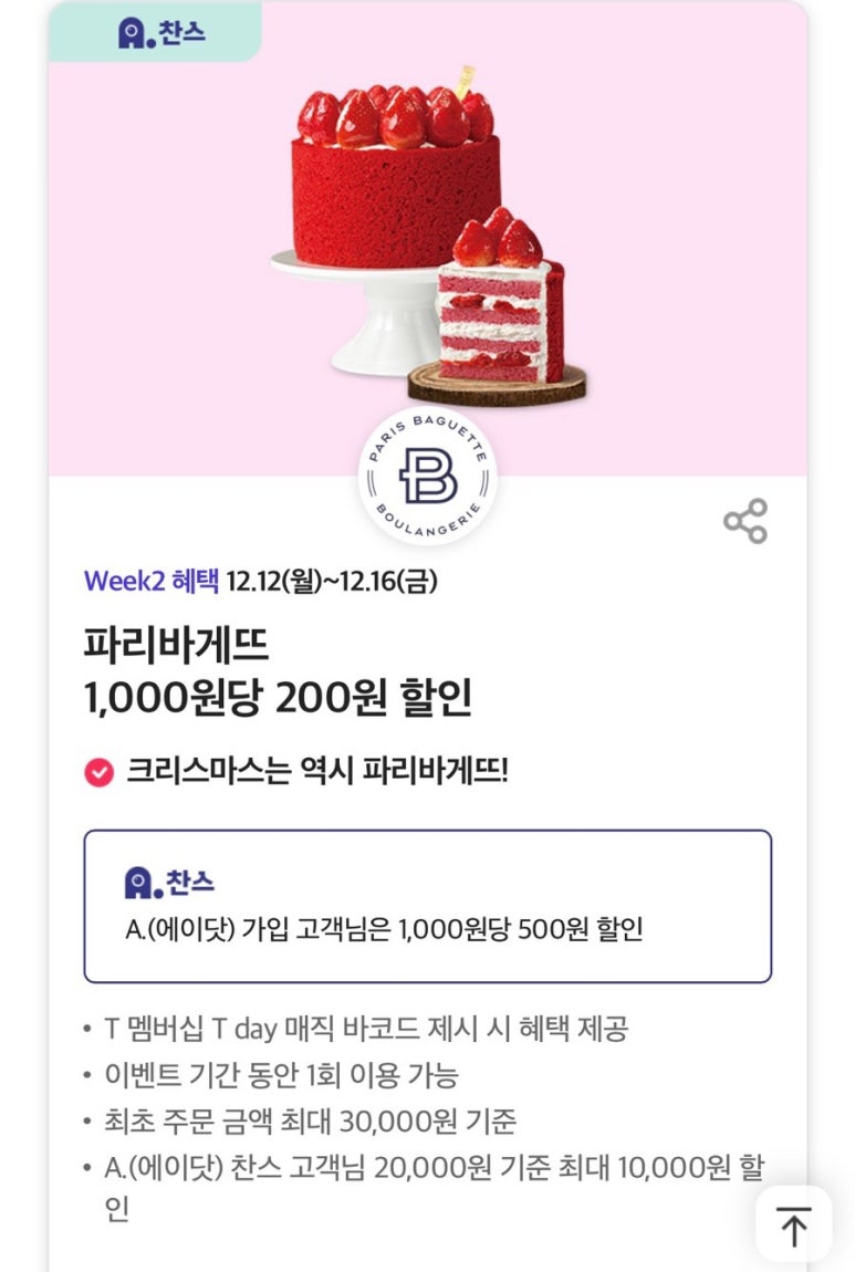 파리바게트산남 이미지