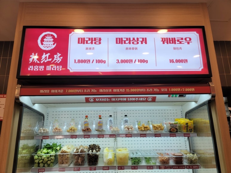 라홍방마라탕두정점 이미지