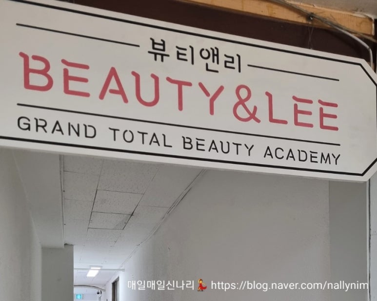 뷰티앤리 이미지