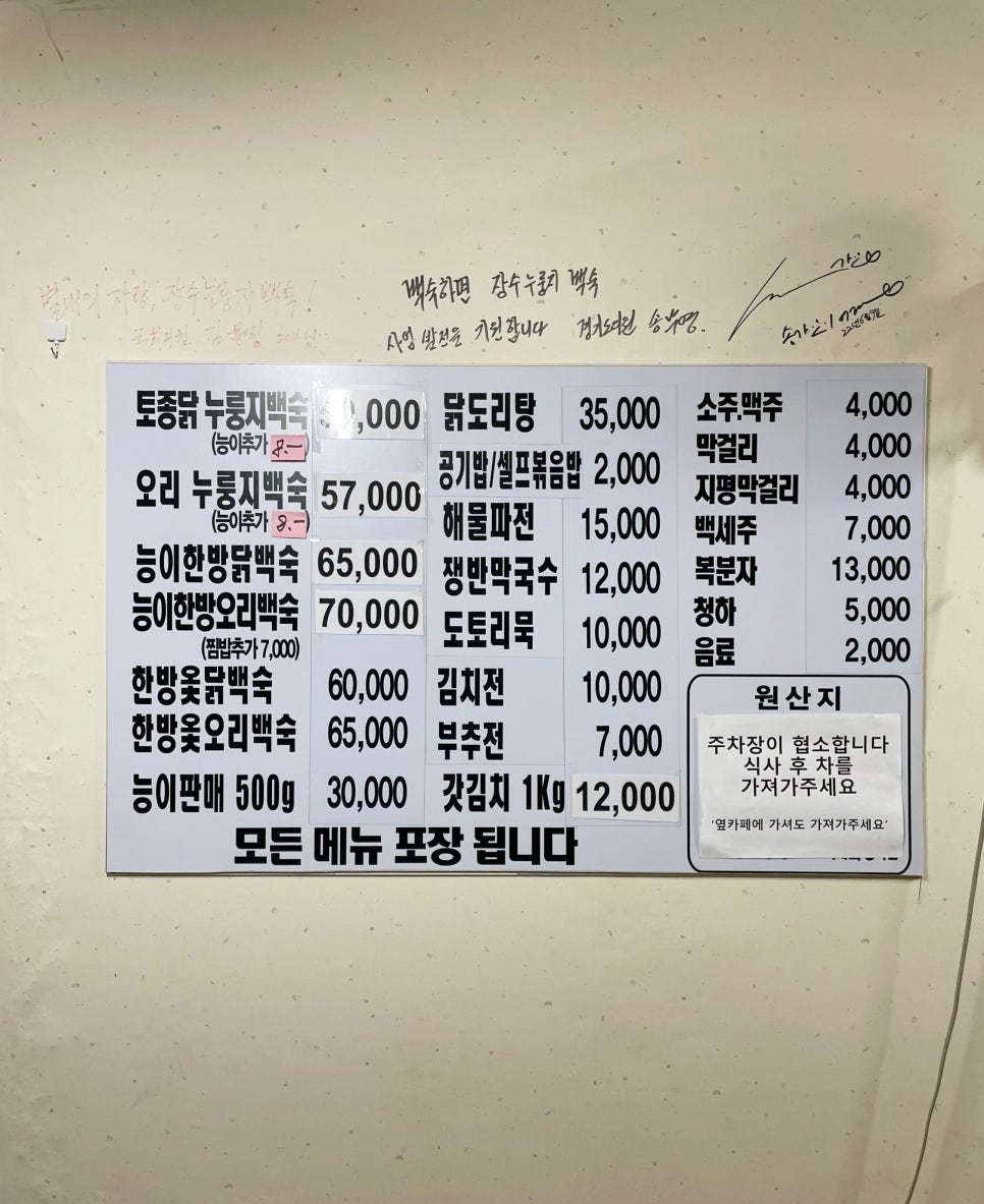 장수백숙 이미지