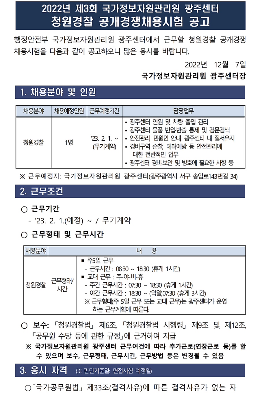국가정보자원관리원 광주센터 이미지