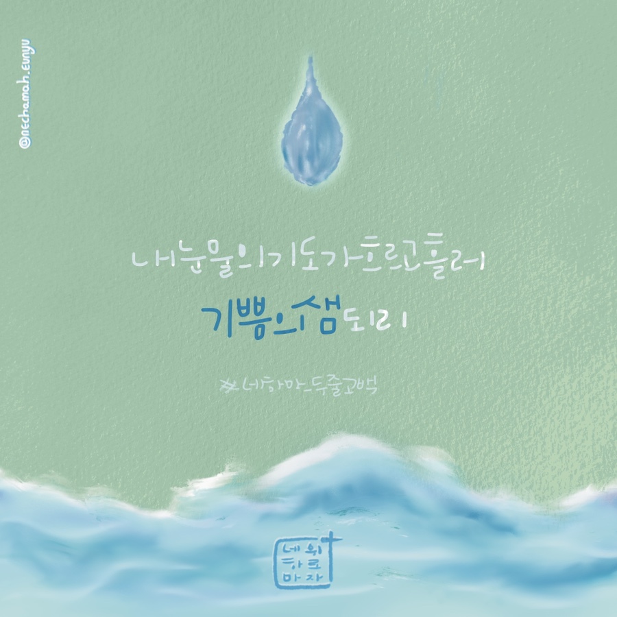 기쁨샘 이미지