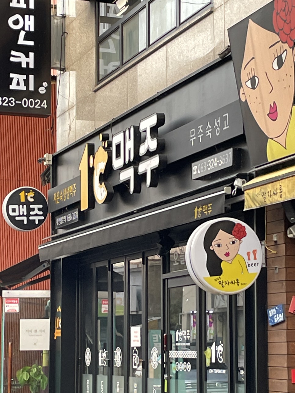 알파무주점 이미지