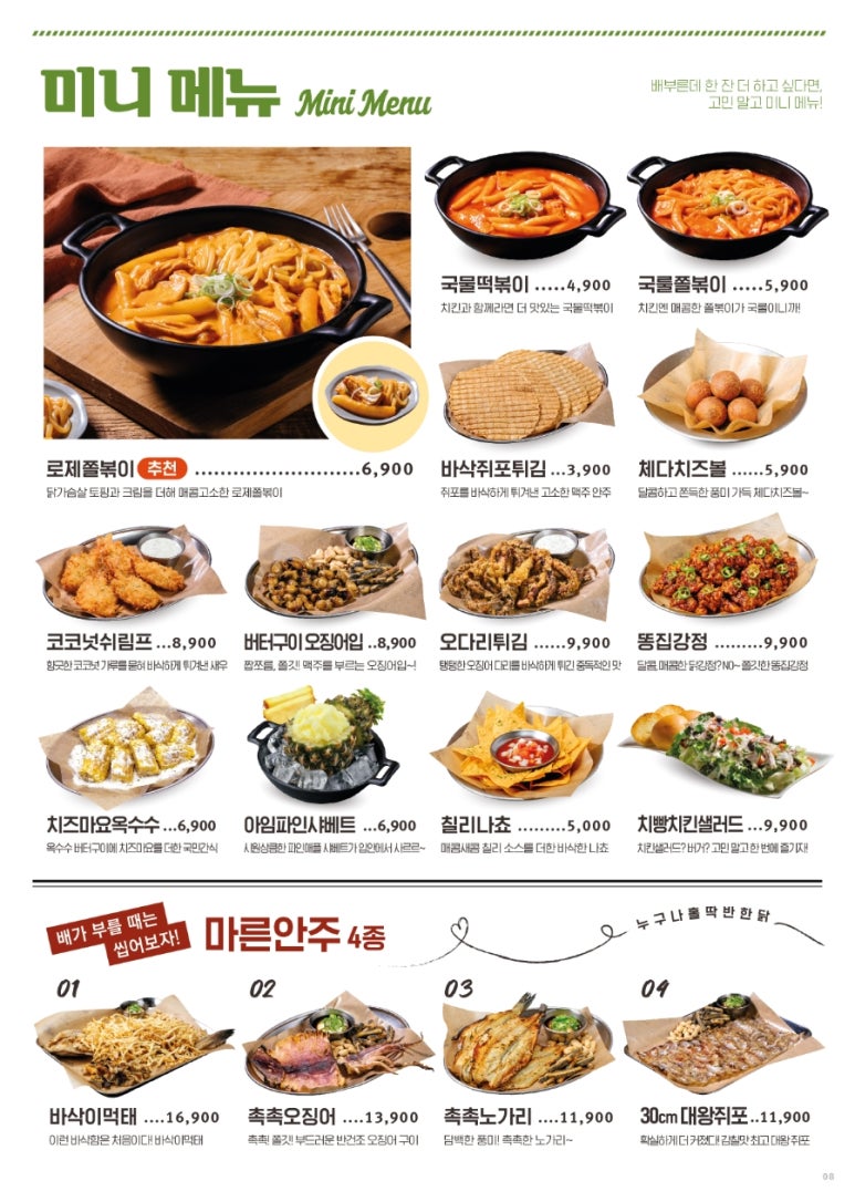 누구나홀딱반한닭전주 이미지