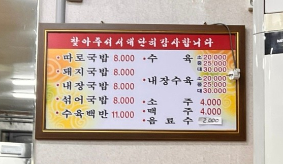천일국밥집 이미지
