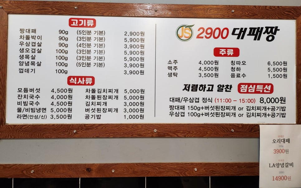 2900대패짱 이미지