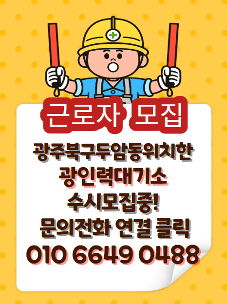 광인력대기소 이미지