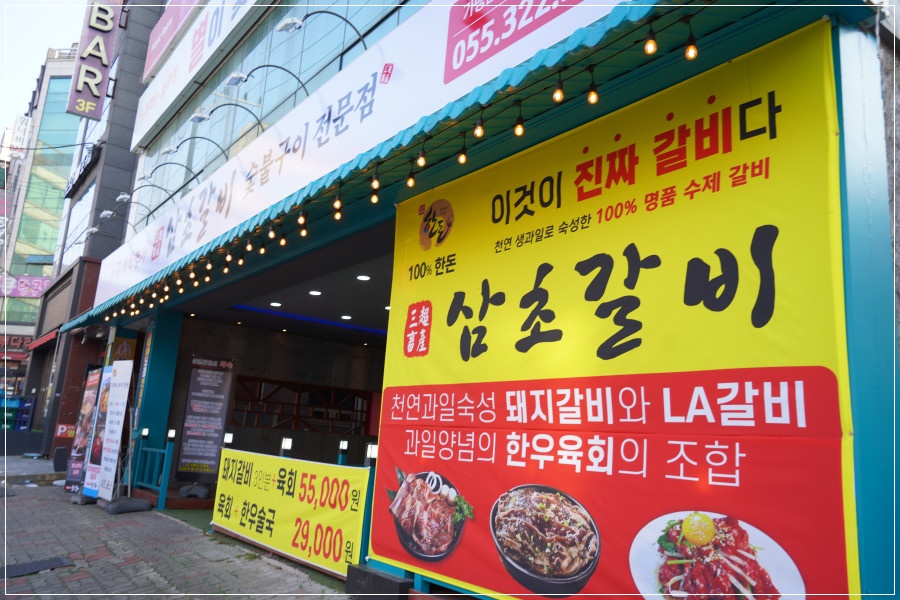 삼초갈비 이미지