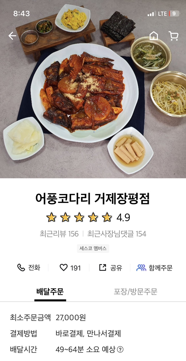 어풍코다리 이미지