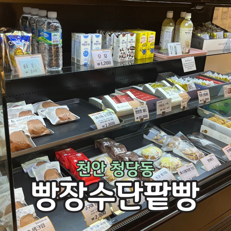 빵장수단팥빵천안청수점 이미지