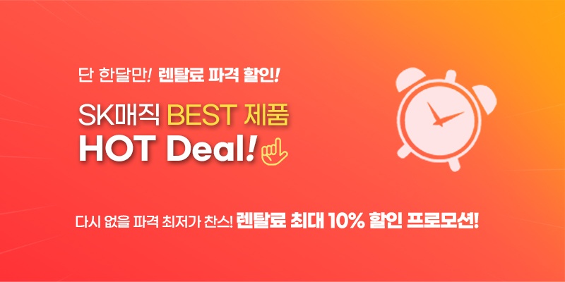 에스케이렌탈 이미지