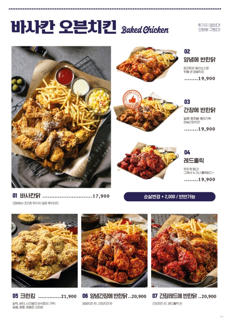 누구나홀딱반한닭전주 이미지