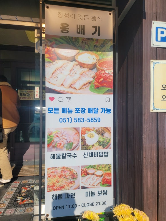 옹배기해물칼국수 이미지