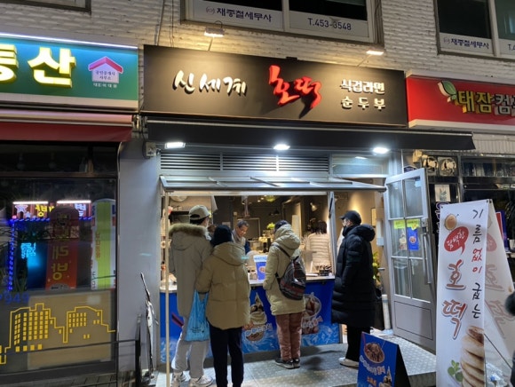 신세계호떡분식 이미지