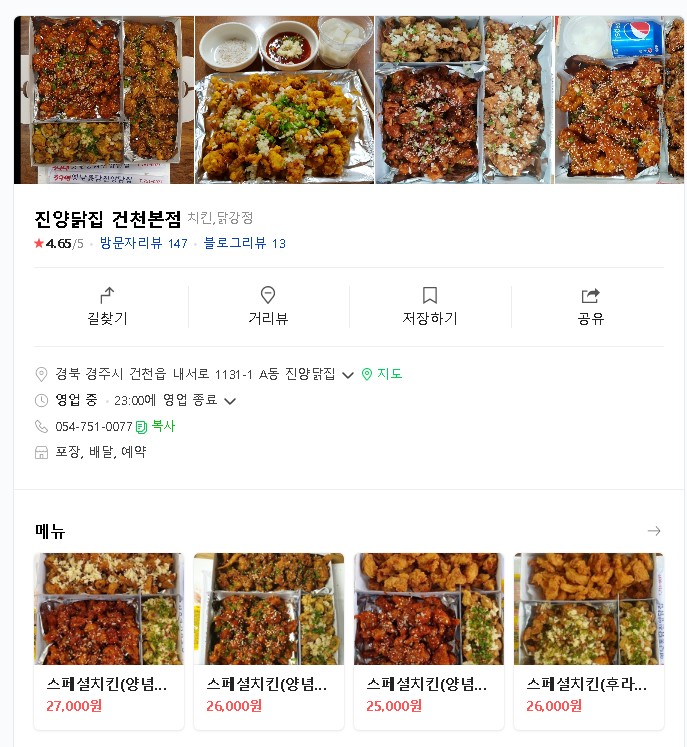 진양닭집 이미지
