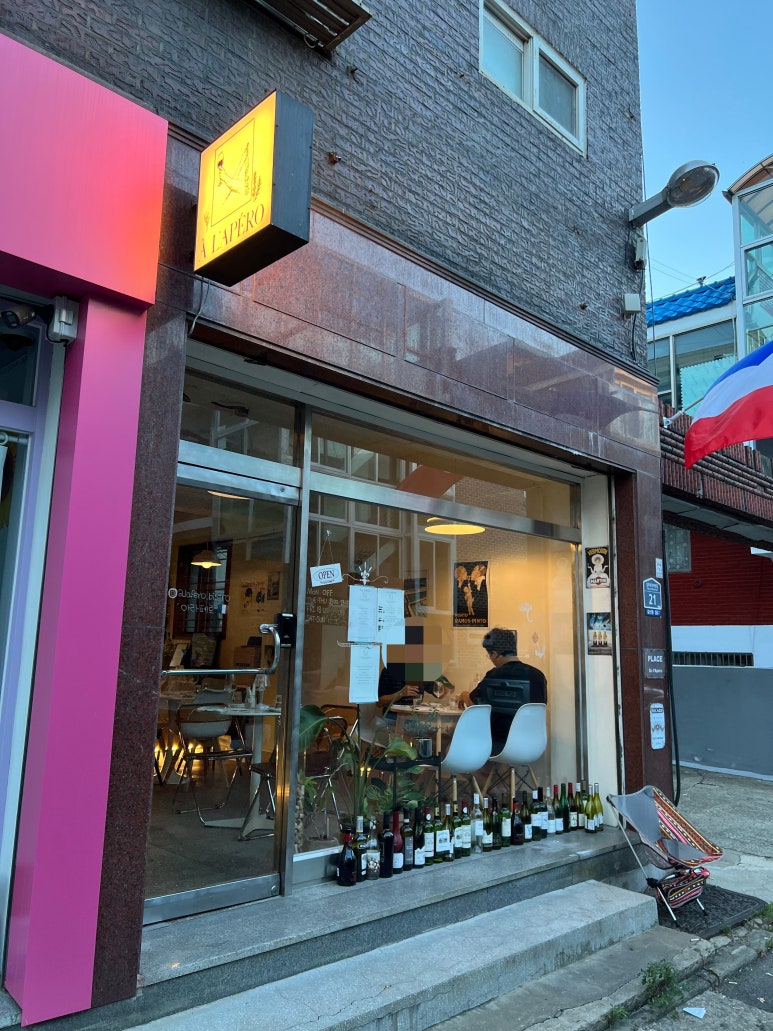 아라페로(A L'APERO) 이미지