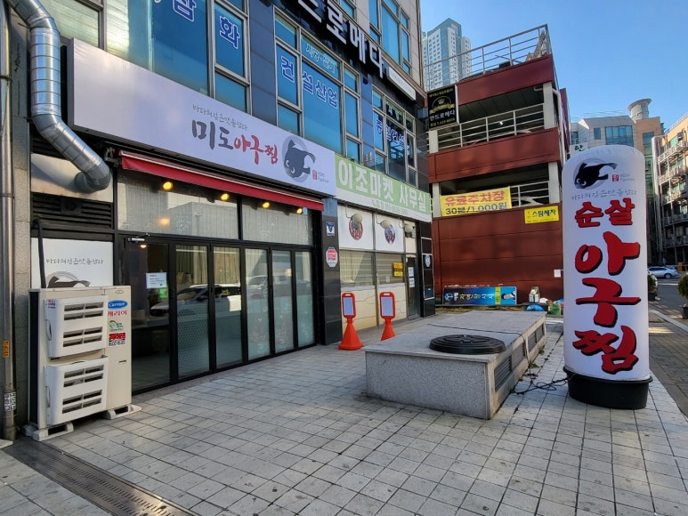 소래논현아구찜 이미지
