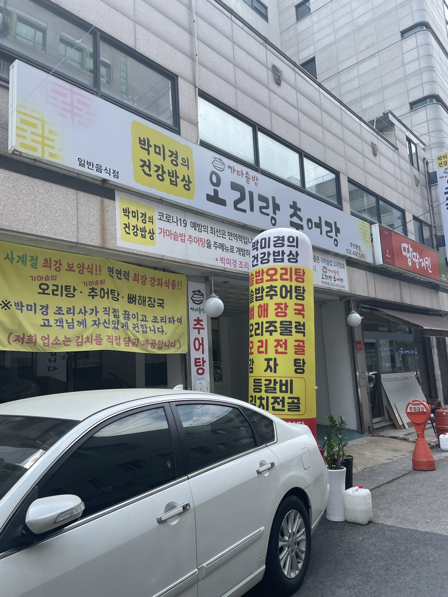 오리랑추어랑 이미지