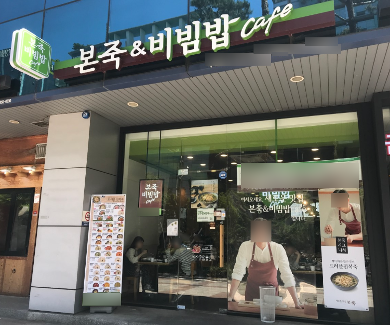 본죽앤비빔밥 카페 이미지