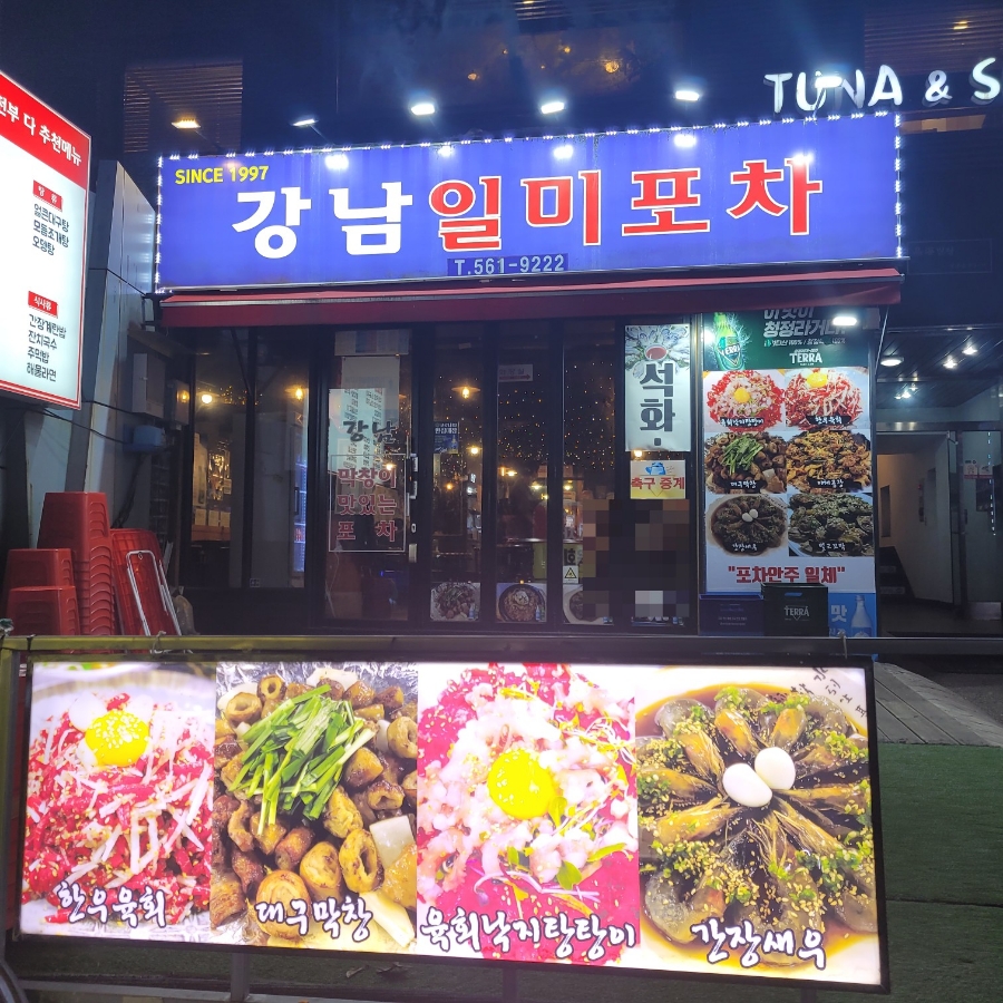 일미포차 이미지