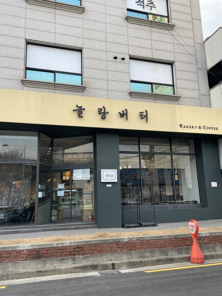 놀랑버터 이미지