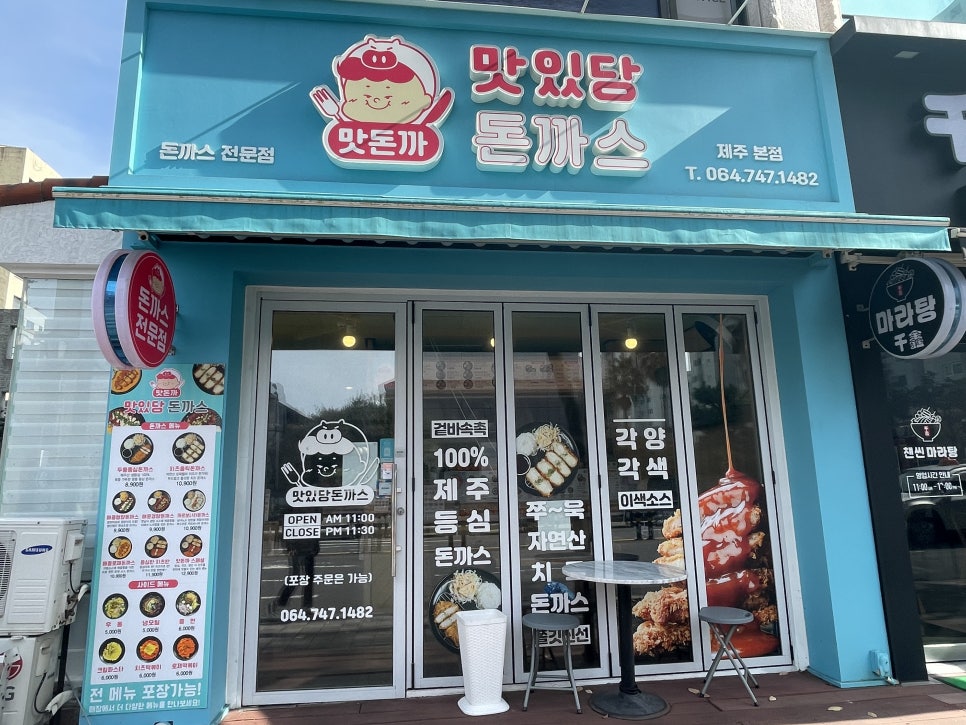 맛있당돈까스제주본점 이미지
