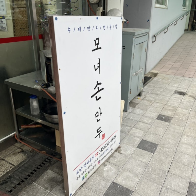 모녀손만두 이미지