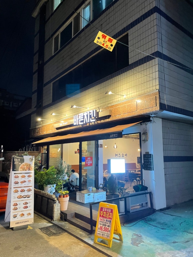 바른치킨 공릉점 이미지