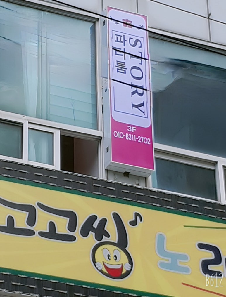 파티스토리 이미지