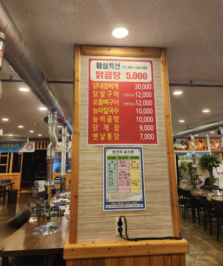 옛날닭곰탕닭발 이미지