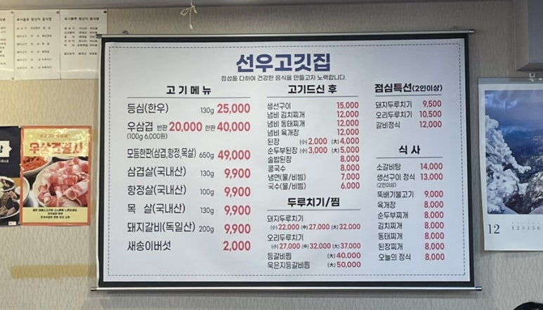 선우고깃집 이미지
