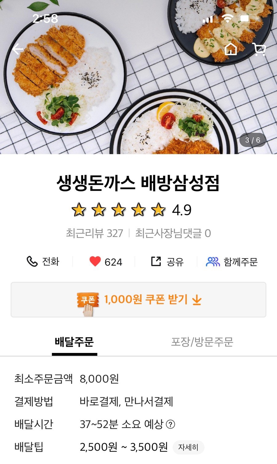 생생돈까스 배방삼성점 이미지
