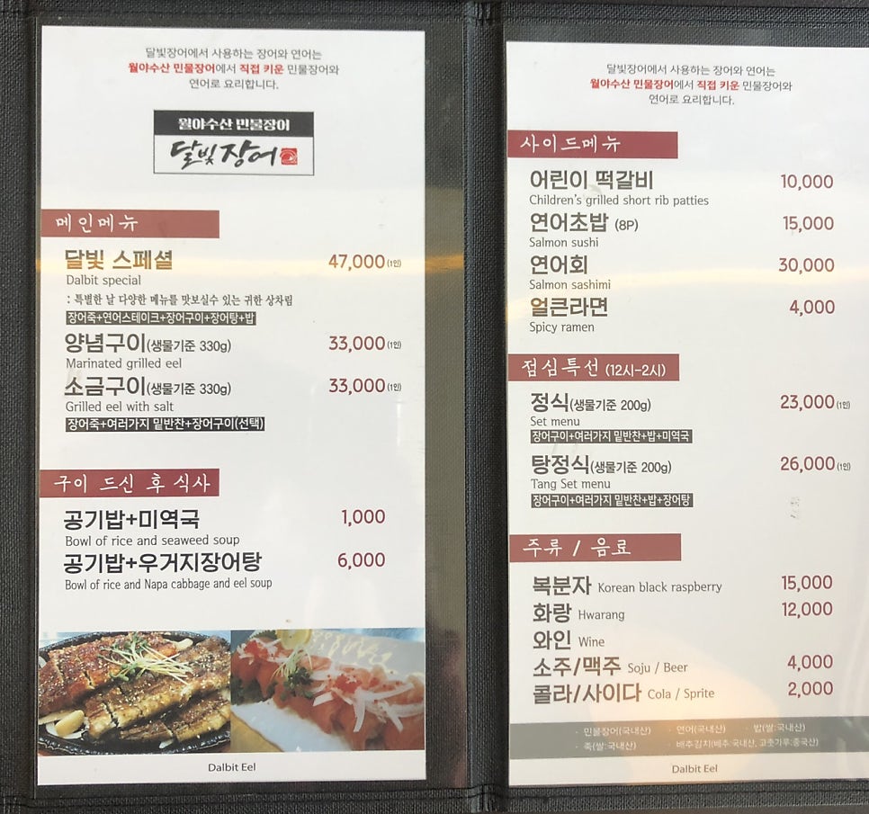 달빛장어 이미지