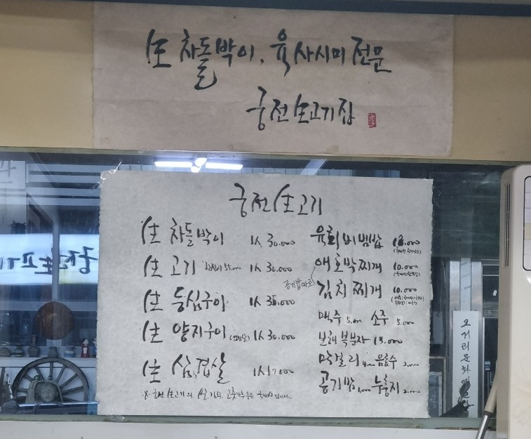 궁전생고기집 이미지