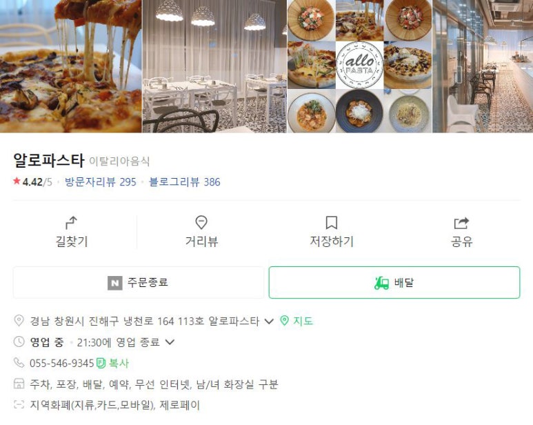 알로파스타 이미지