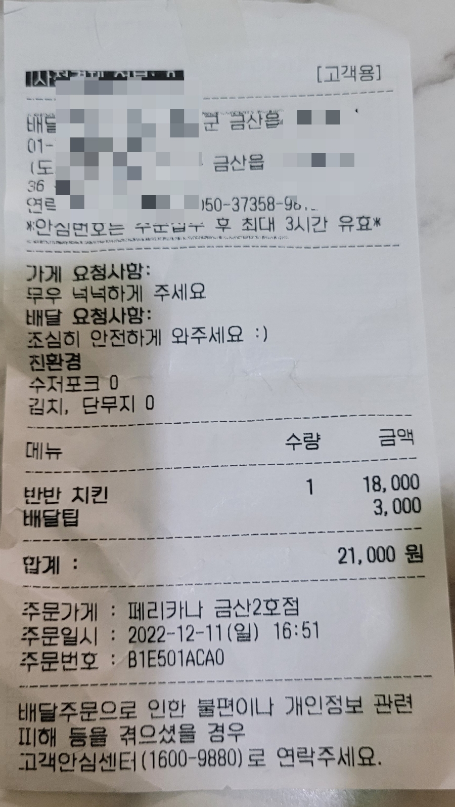 페리카나금산점 이미지