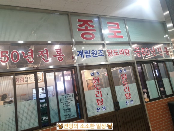 종로계림닭도리탕원조가산디지털단지점 이미지